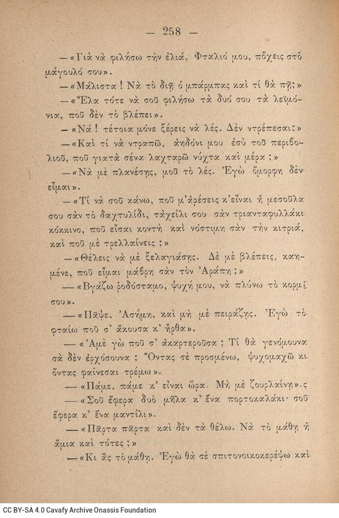 19 x 13 εκ. 2 σ. χ.α. + 512 σ. + 1 σ. χ.α., όπου στο φ. 1 κτητορική σφραγίδα CPC στο rec